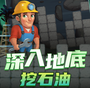 石油大富豪