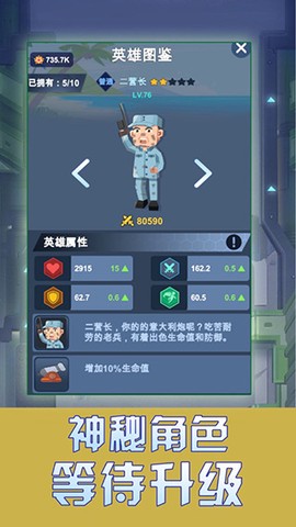 我要去当兵截图1