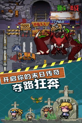 街头激战截图3