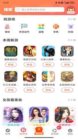 趣玩游戏盒截图3