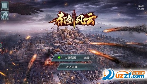 秦剑风云截图3