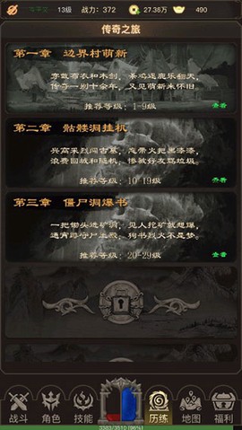 传奇之旅[图3]