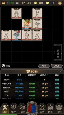 传奇之旅截图2