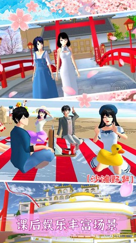 樱花校园生活截图1