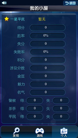 天黑请闭眼截图2