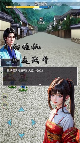 传说世界：西游截图1