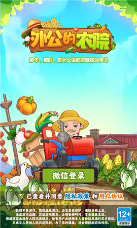 外公的农院截图1