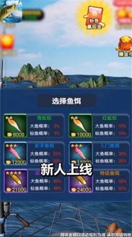 垂钓大亨截图3