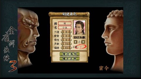 金庸群侠传3怎么存盘