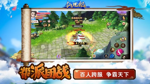 仙凡纪截图1