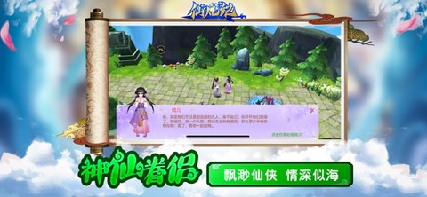 仙凡纪截图2