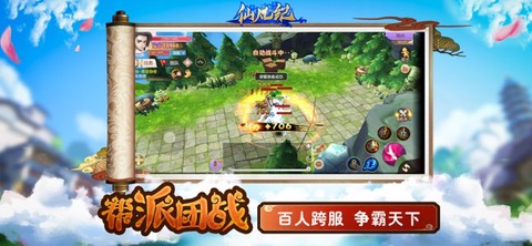 仙凡纪截图3