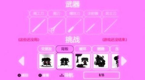 病娇学校截图2