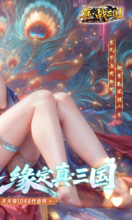 真战三国截图2