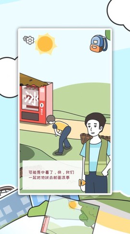 小明历险记截图3