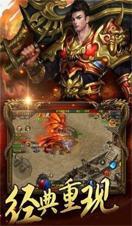 传奇回收版截图1