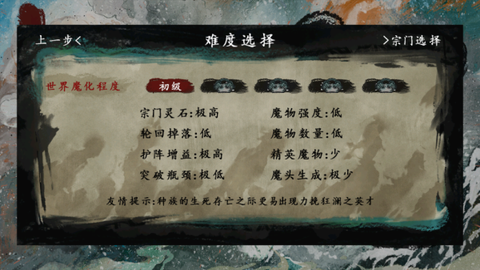 最后的仙门截图2