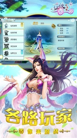 仙侠纪元传截图3