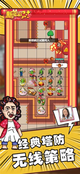 新婚派对截图3