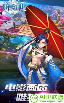 封神幻世截图1