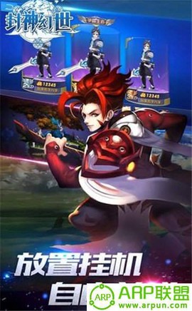 封神幻世截图3