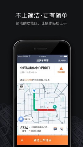滴滴车主司机端[图1]