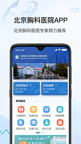 北京胸科医院截图1