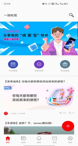 一加社区[图1]