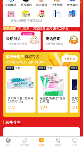 蜜橙好医截图3
