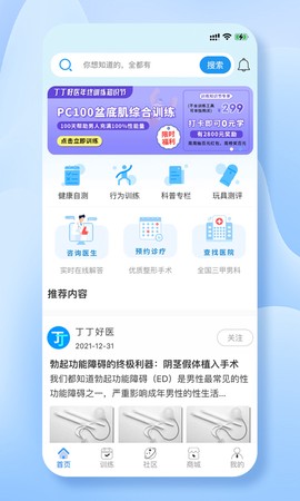 丁丁好医截图1