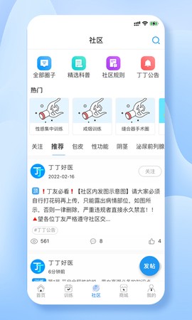 丁丁好医截图2
