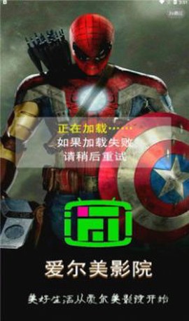 爱尔美影院截图3