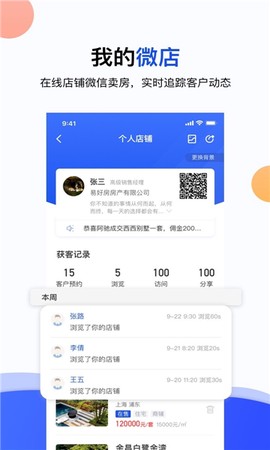 易好房经纪截图2