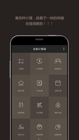 全功能计算器[图1]