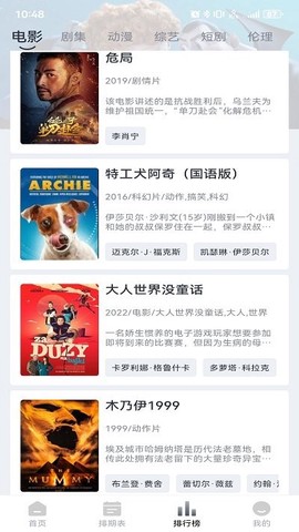 追剧眼截图2