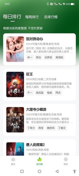 追剧眼截图3