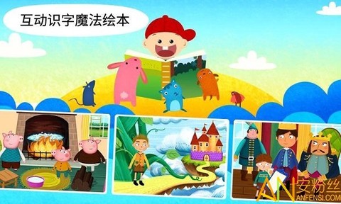 阳阳双语早教魔法学院截图3