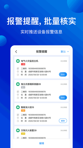 消安保截图1