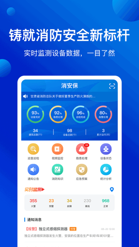 消安保截图2