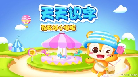 天天识字截图1