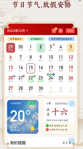 老友日历截图3