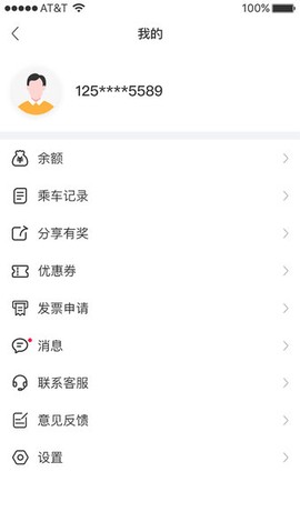 龙龑出行截图3