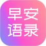 早安语录大全