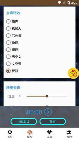 吃鸡变声器[图2]