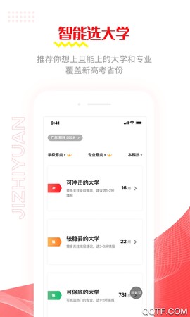 极志愿截图1