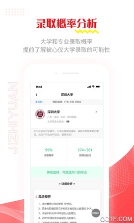 极志愿截图2