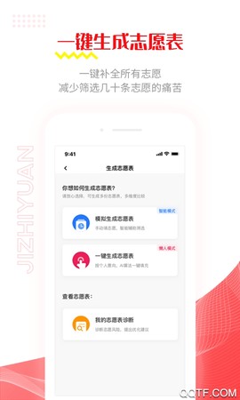 极志愿截图3