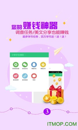 学生赚-手机赚钱[图1]