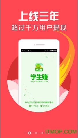 学生赚-手机赚钱截图2