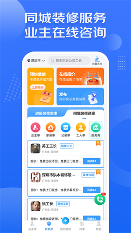 装修接单宝截图1